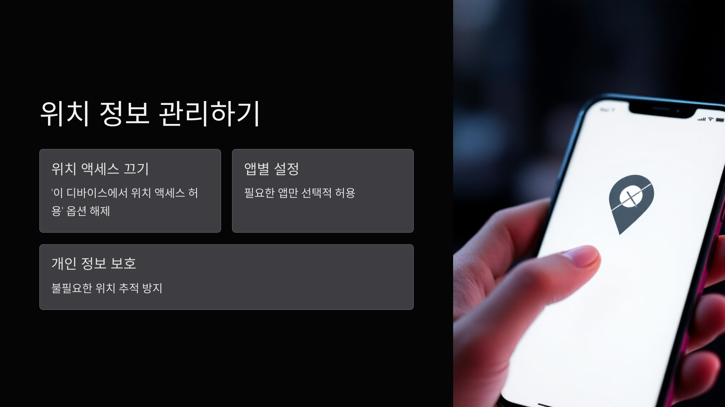 위치정보관리