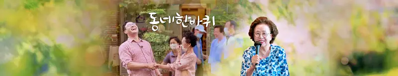 동네한바퀴 수제 구두 외길인생 50년 수제화 장인의 꿈