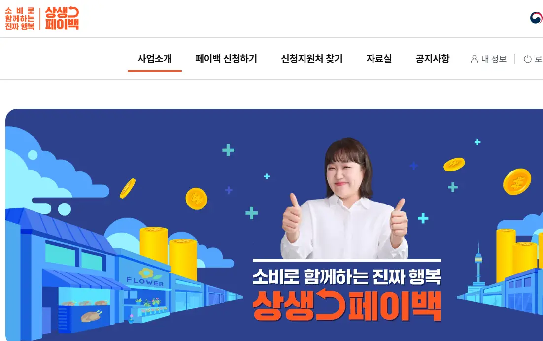 상생페이백-누리집