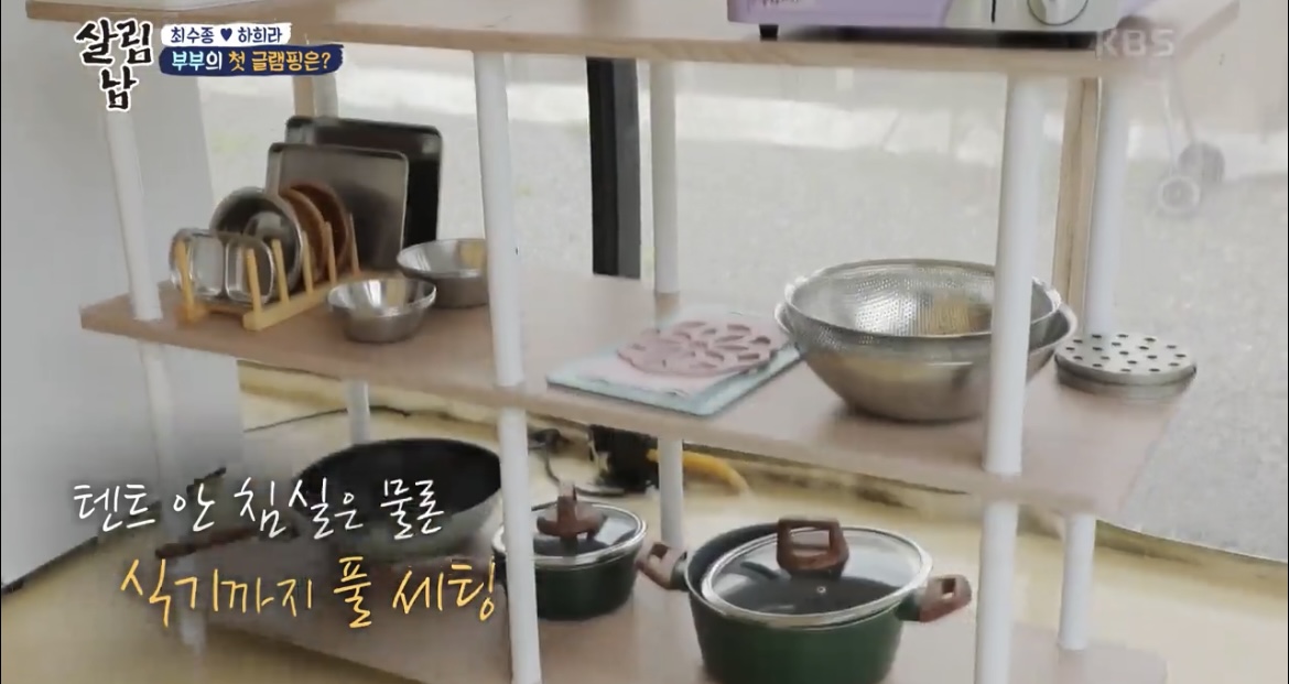 살림남최수종하희라글램핑식기구사진