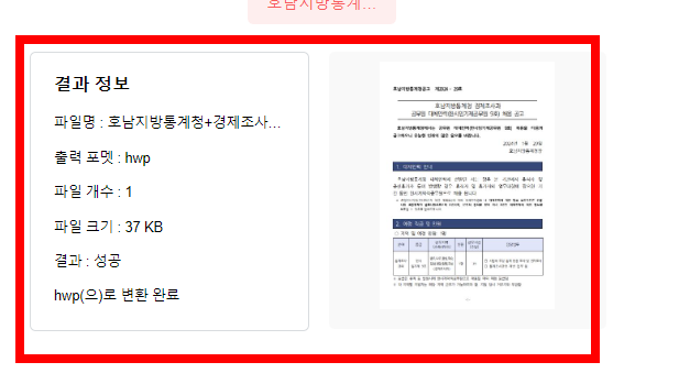 hwpx를 hwp로 변환