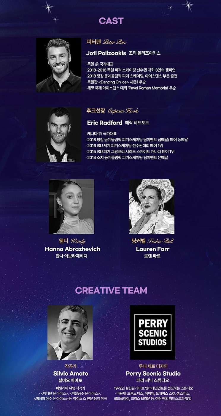 피터팬 온 아이스 오리지널 내한공연 패밀리 아이스쇼 할인 예매 확인하기