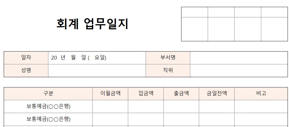 회계업무일지-서식-이미지