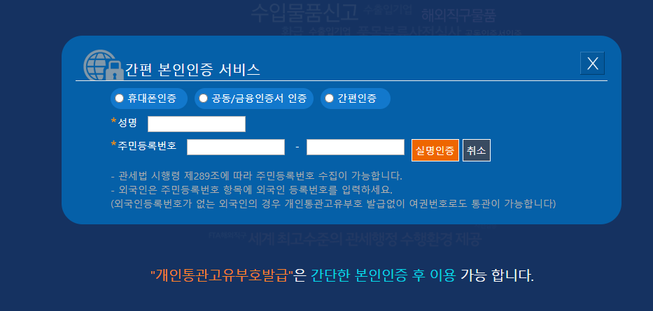 개인통관부호