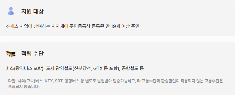 K-PASS 지원 대상