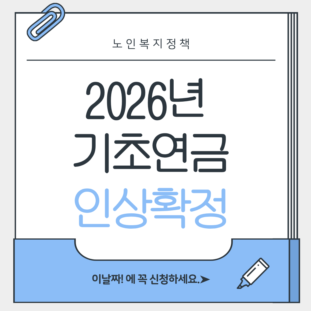 달라지는 고령자 복지정책