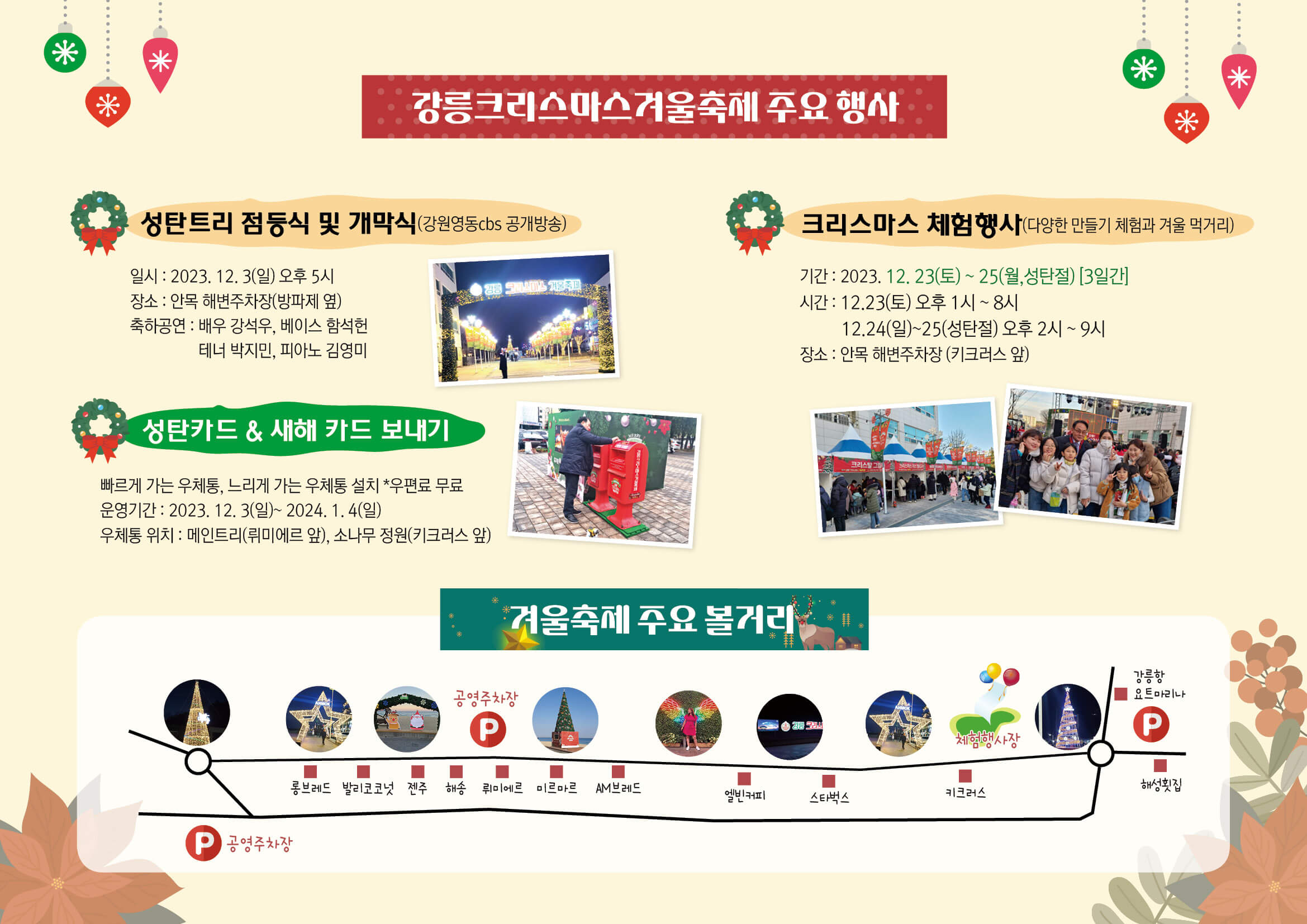 2023강릉크리스마스겨울축제