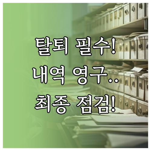 쿠팡 회원 탈퇴 전 주문 내역 영구 ..