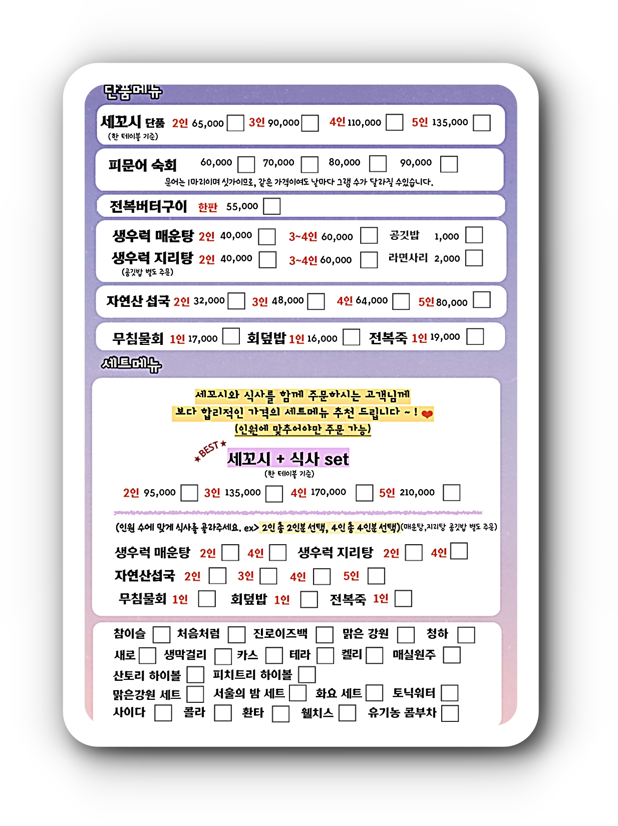 동쪽바다세꼬시 양양쏠비치 본점 메뉴 3