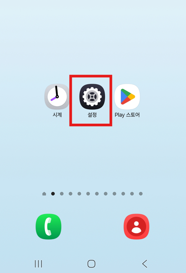방법 1: 설정 앱 실행하기