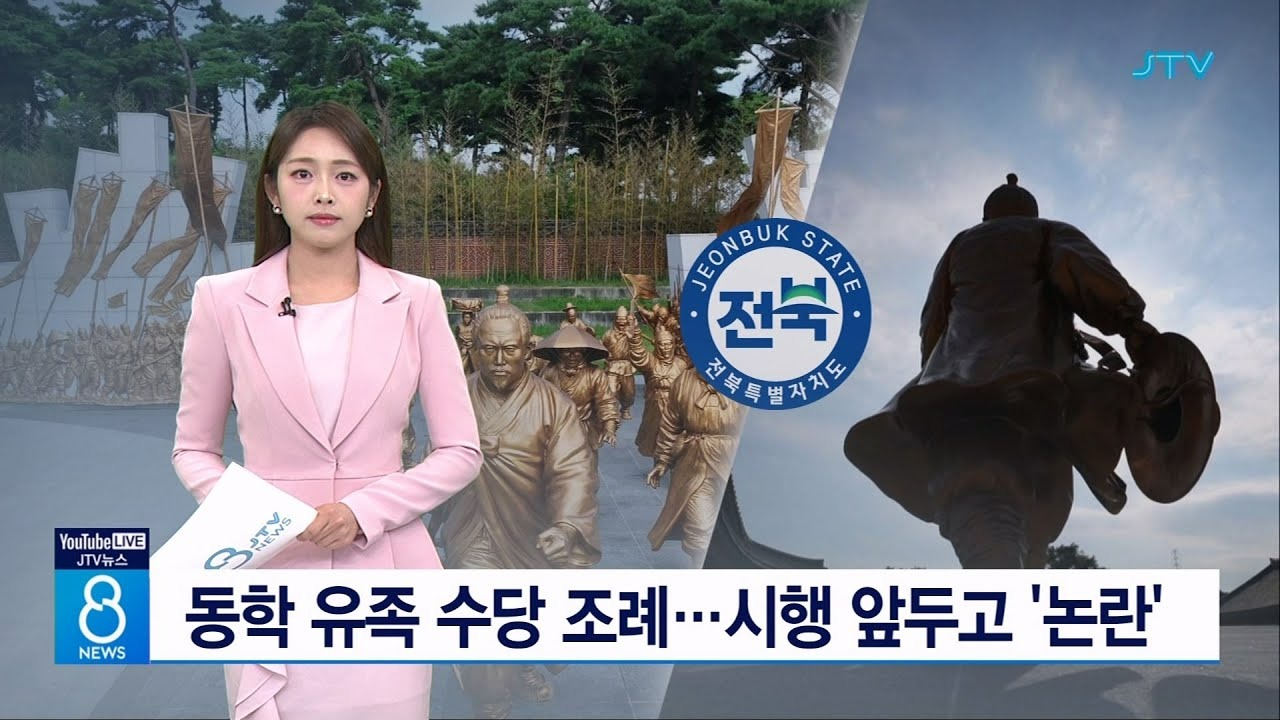 동학농민운동 유족 수당