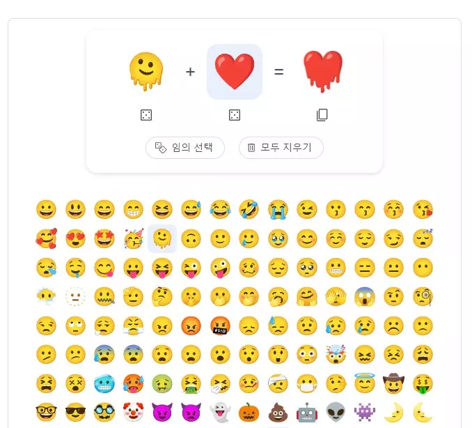 이모티콘을 합성하는 이모지 키친을 구글 검색에서 사용하기2