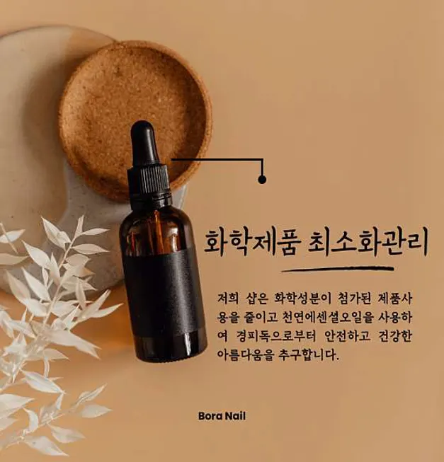 보라네일