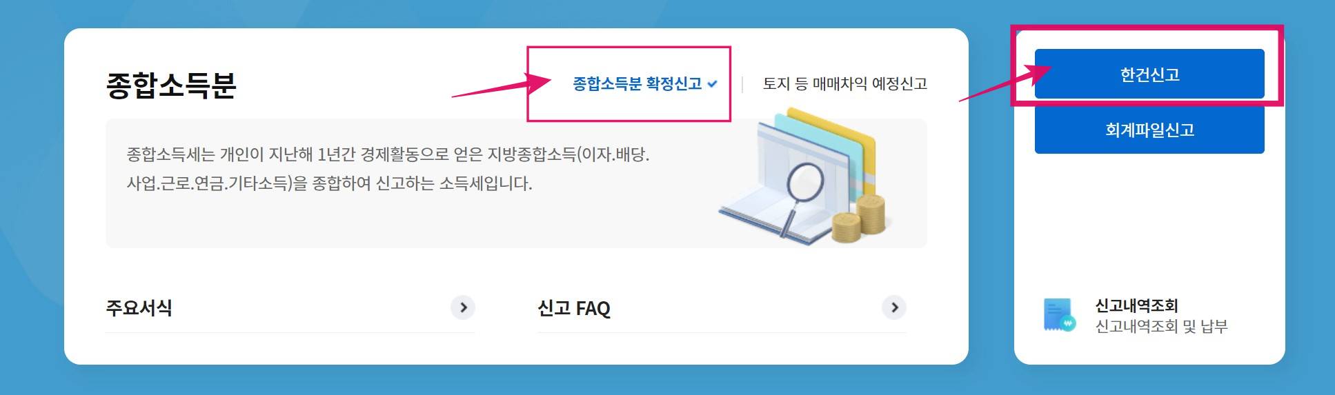 지방소득세신고6