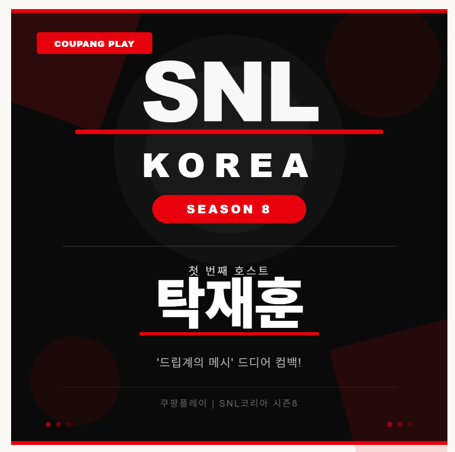 snl코리아 시즌8 탁재훈편