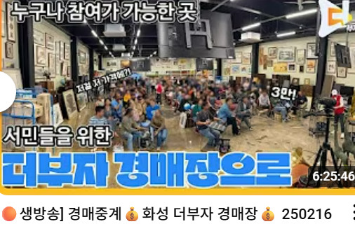 극한직업 화성 중고 물품 경매장