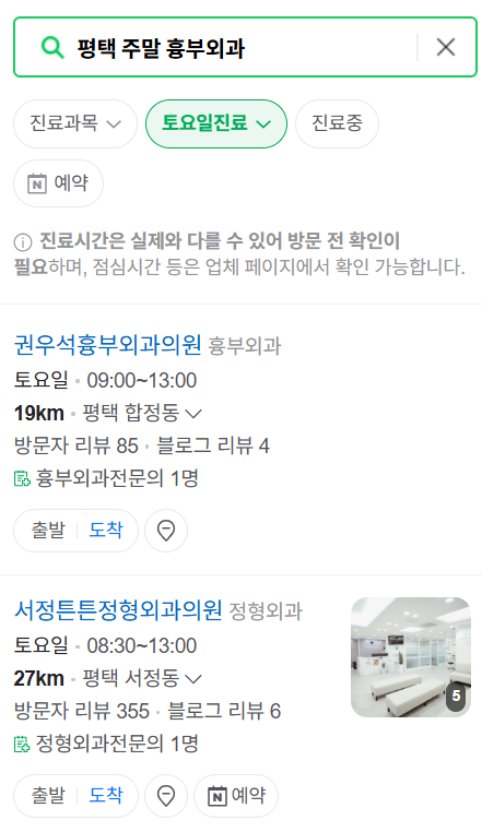 평택시 주말 토요일 일요일 흉부외과 진료 병원 목록 ❘ 공휴일 진료 영업 병원 리스트 찾기