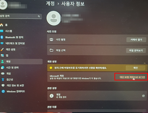 대신 로컬 계정으로 로그인'을 선택