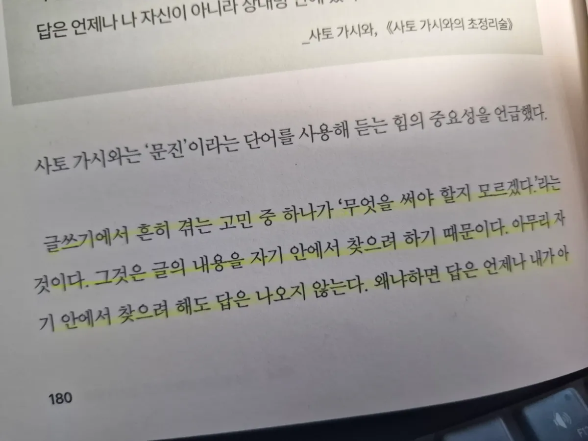 글쓰기-고민내용의-책