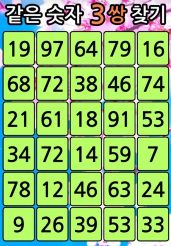 치매예방-숫자게임-생활습관