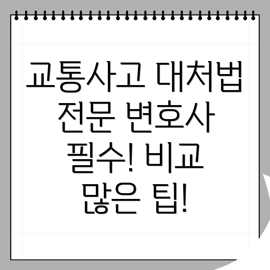 봉화군 교통사고 변호사 선임