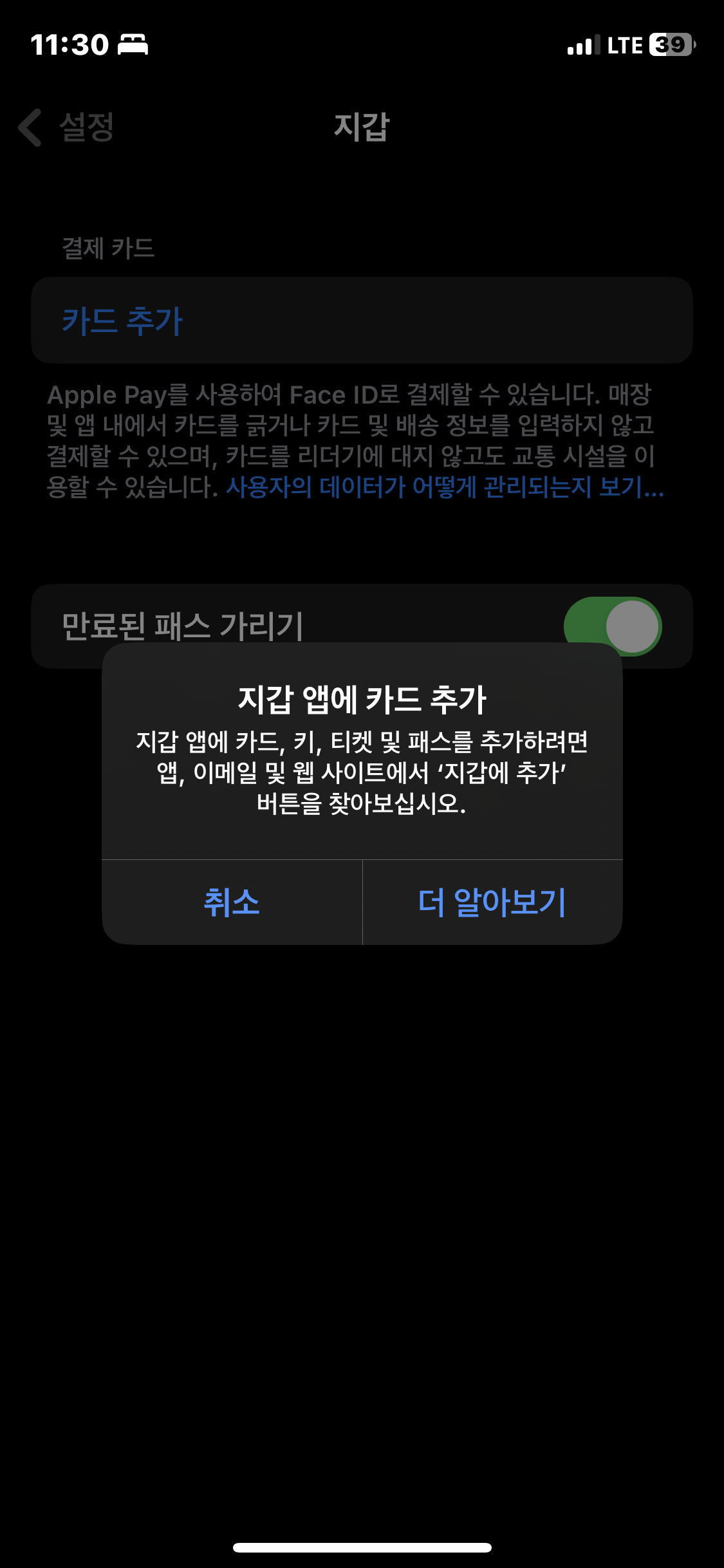 아이폰 애플페이 사용법 카드 등록 방법