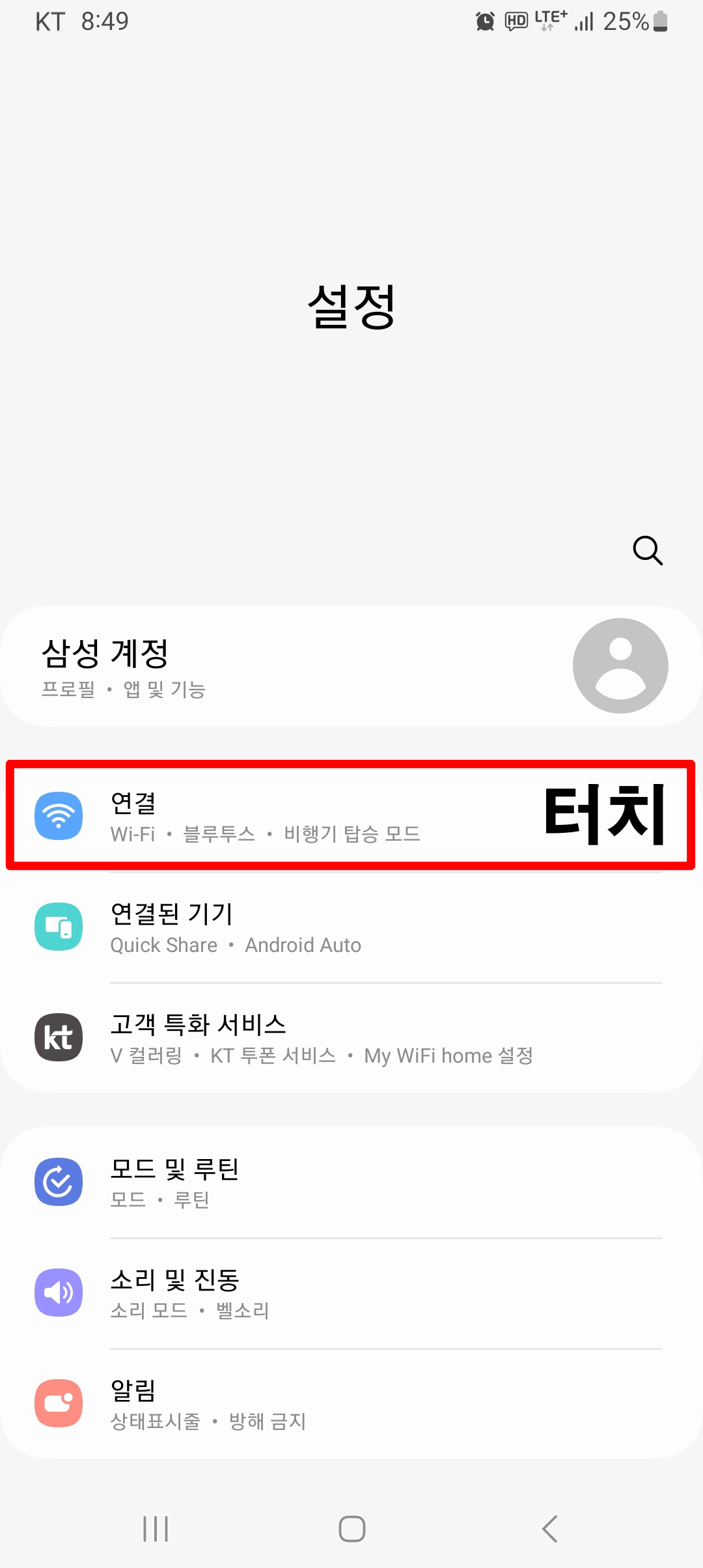 설정-연결