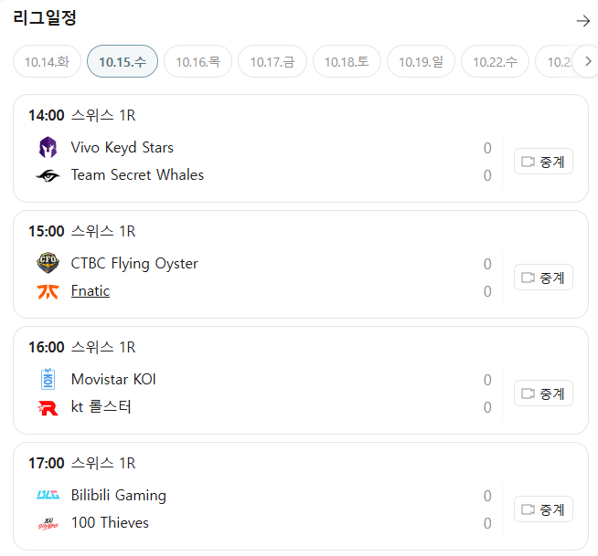 10월 14일 주요 경기 일정표