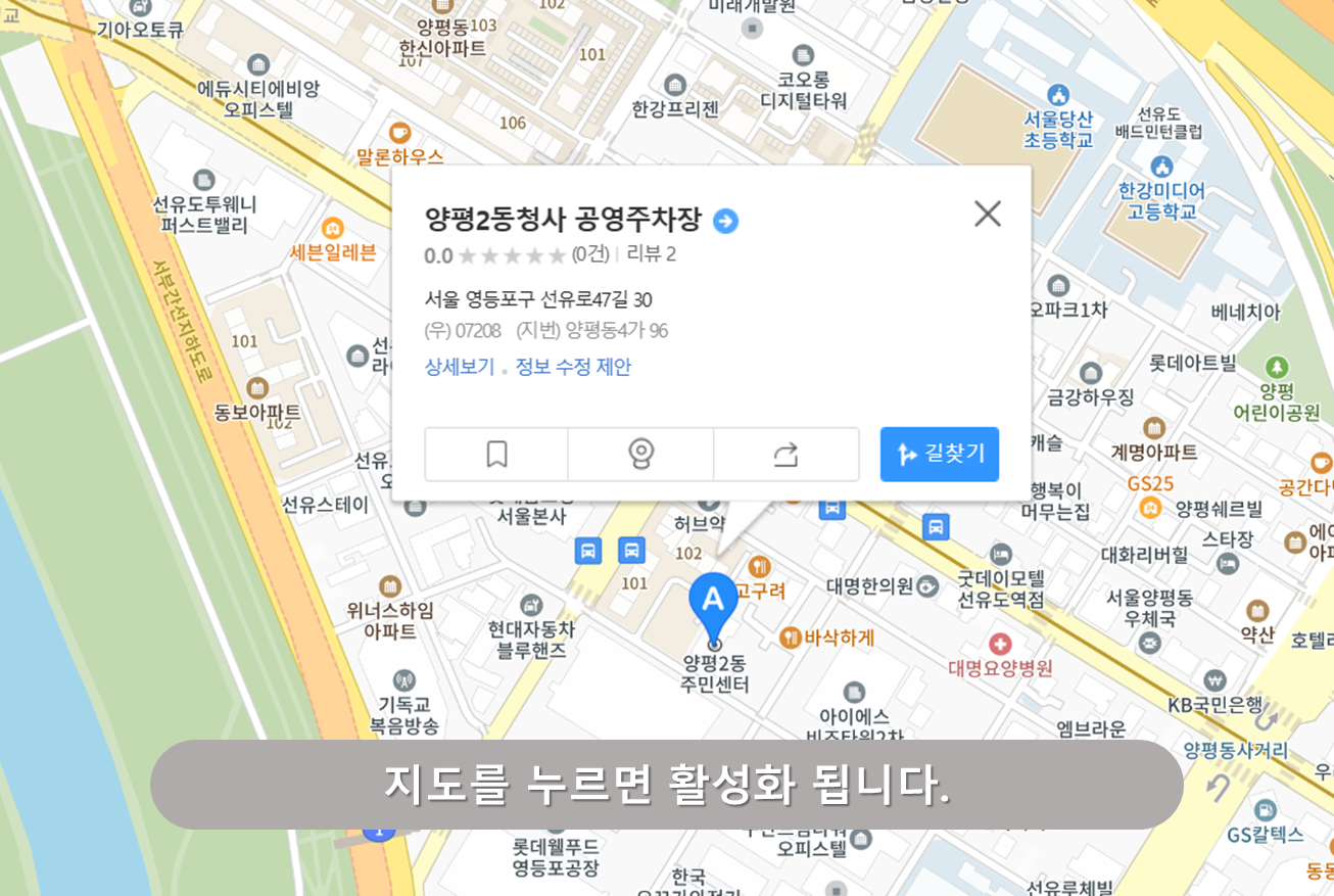 선유도역 주차장 - 양평2동 청사 공영주차장