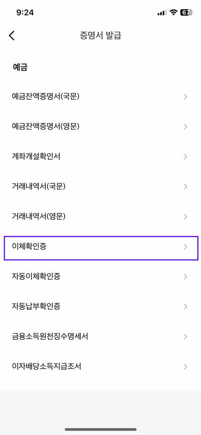 카카오뱅크 월세 이체확인증 PDF