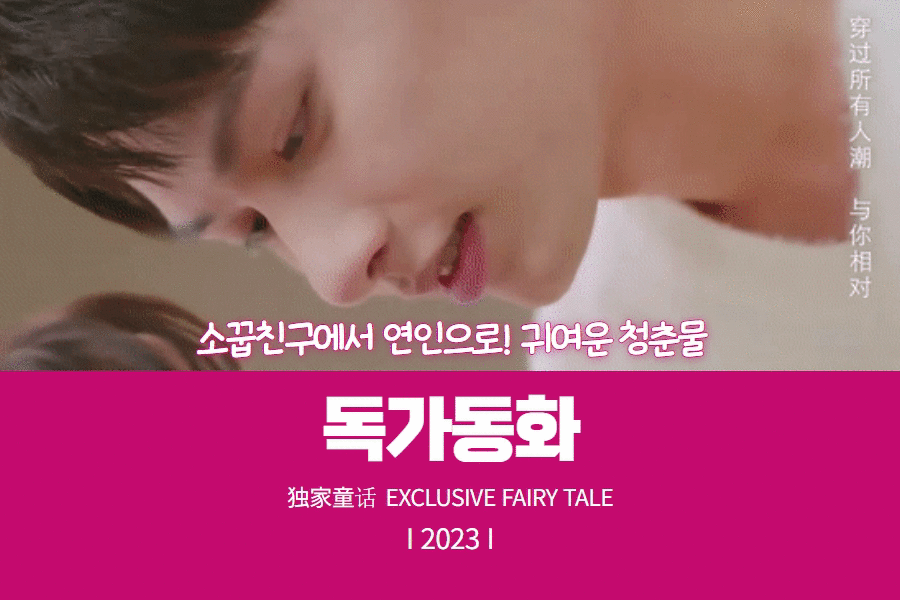 독가동화_썸네일