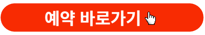 사유원-예약바로가기
