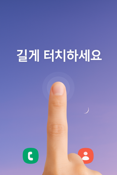 📱 방법 1: 메인화면에서 길게 터치하기