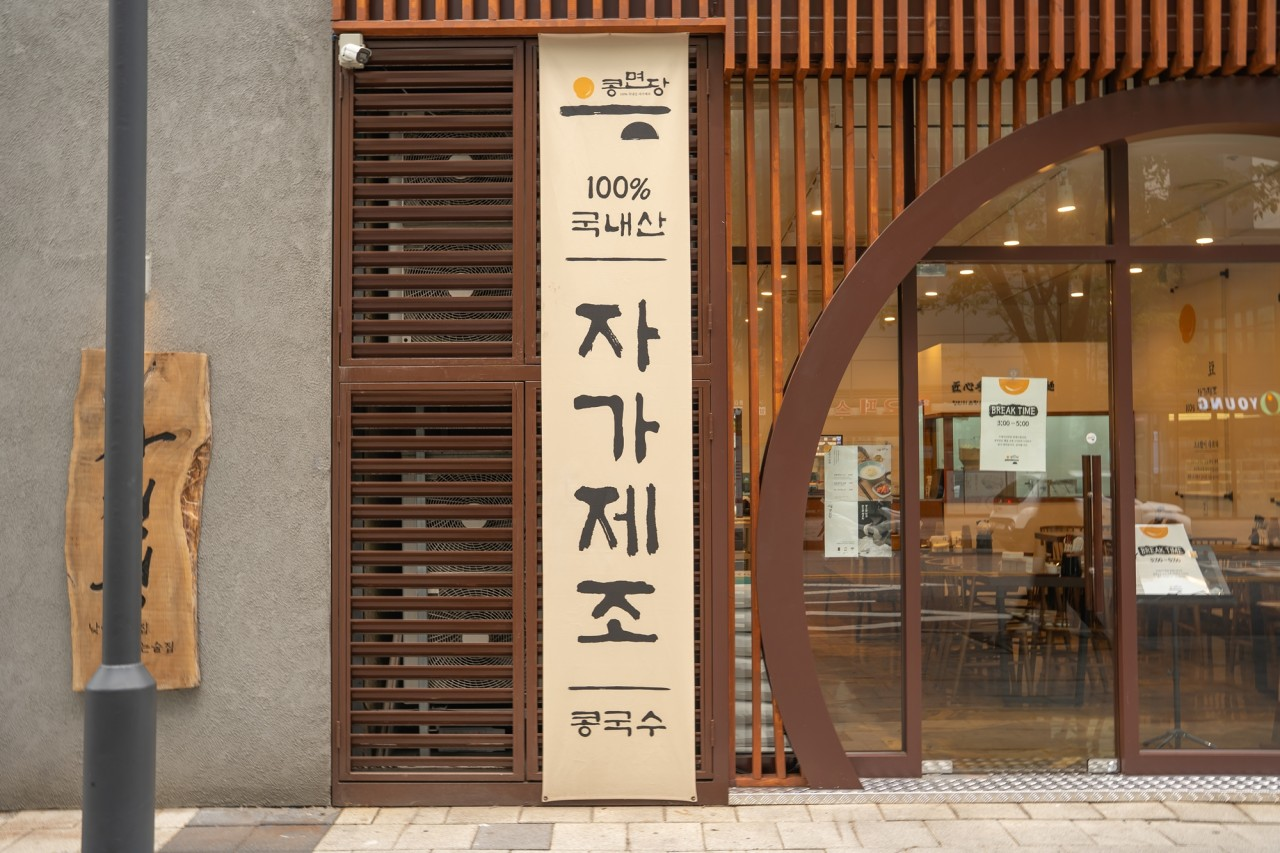 콩면당 상암본점