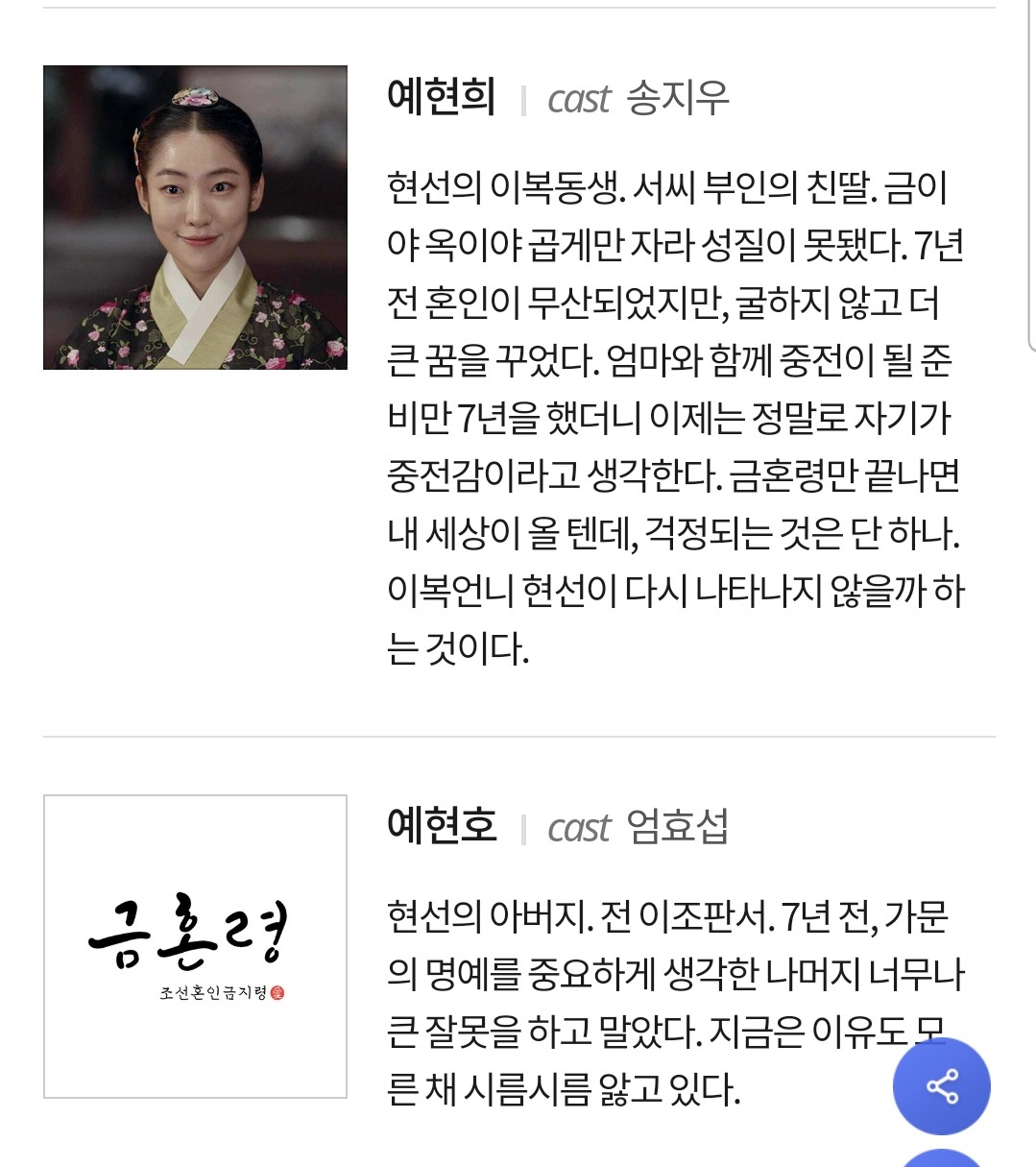 금혼령 주변 인물소개