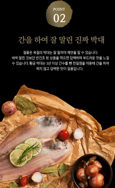 군산-반건조생선-박대