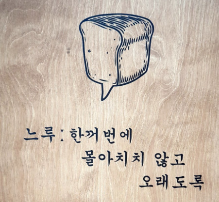 빵느루 가게 정보