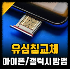 이심 유심 e-SIM APN 설정 