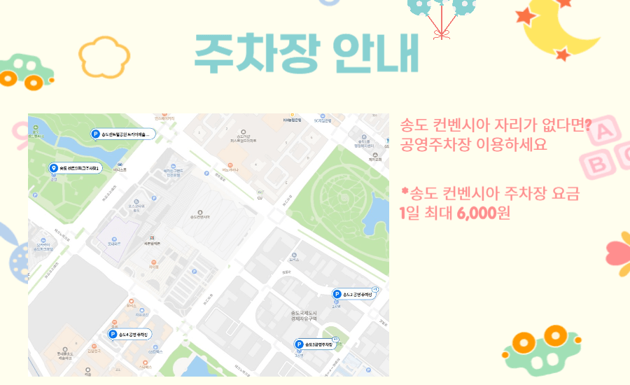 송도 베이비페어 2023 인천 송도 베이비페어