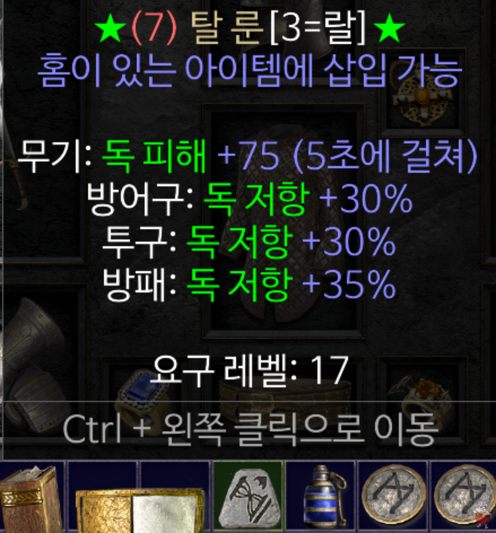 공짜로 얻는 저항 룬워드 방패 고대인의 서약