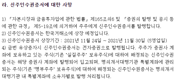 현대두산인프라코어신주인수권거래기간