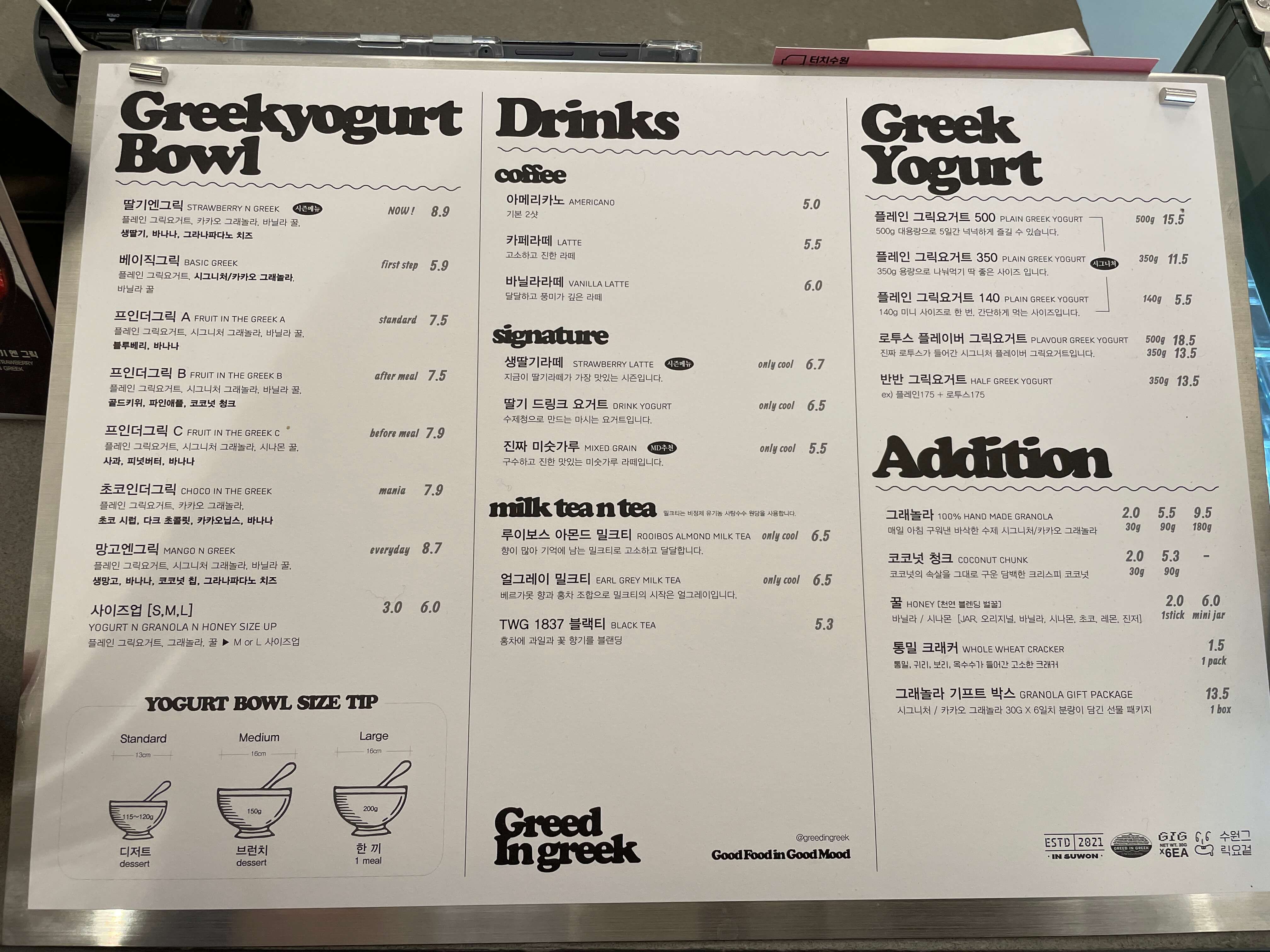 그리드인그릭-메뉴판