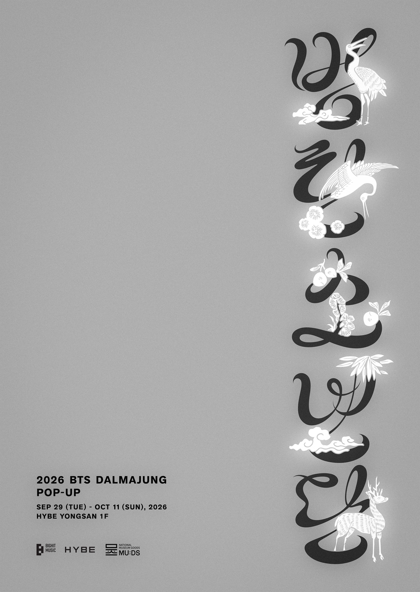방탄소년단 달마중 팝업스토어 포스터