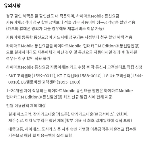 하이마트Mobile-현대카드M+Edition3(통신할인형)+통신비할인+카드+전월실적+조건