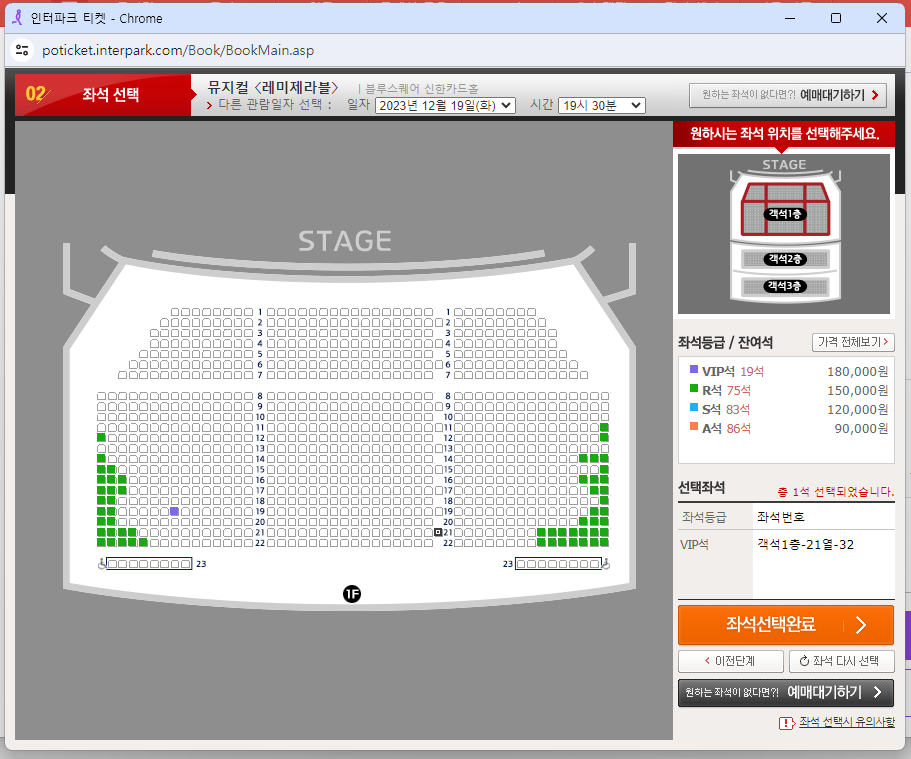 인터파크 티켓 예매 성공 노하우