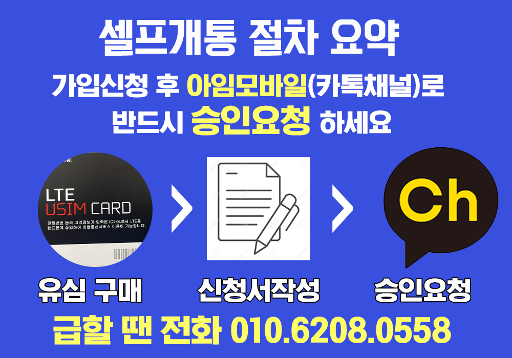 앤텔레콤 셀프개통