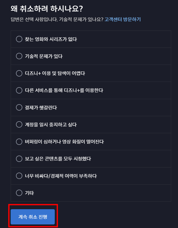 디즈니-플러스-해지-사유