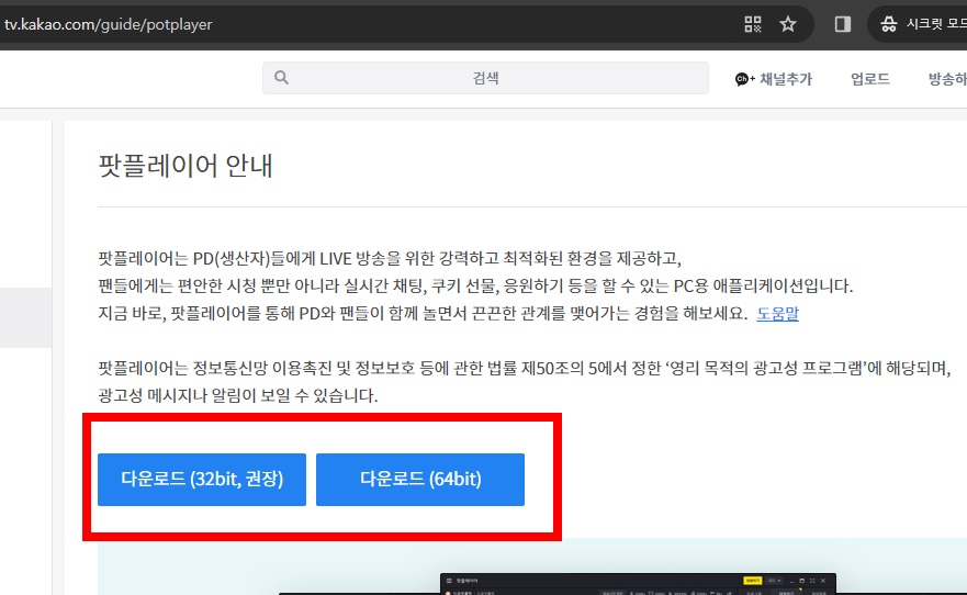 다음팟플레이어 다운로드 방법