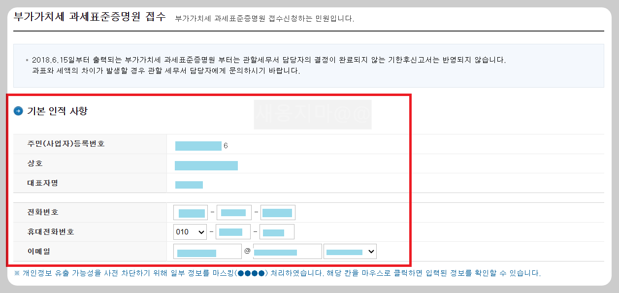 부가세-과세표준증명원-인적사항-입력