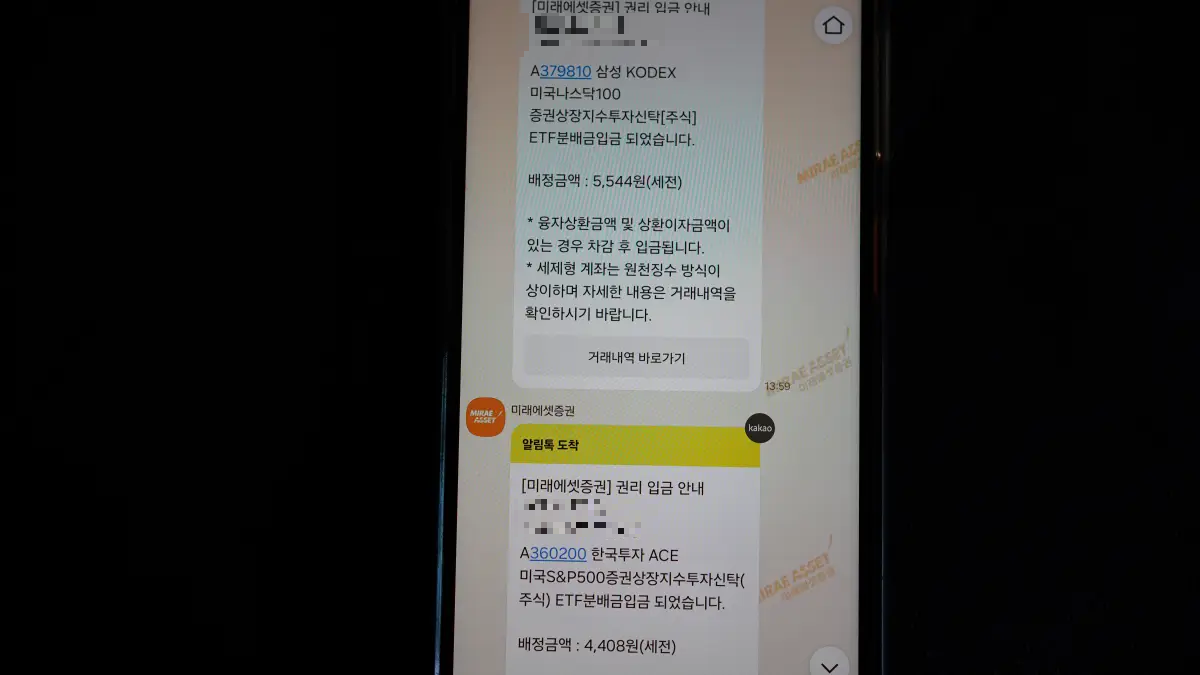 카카오톡알림-ace미국s&amp;p500-분배금